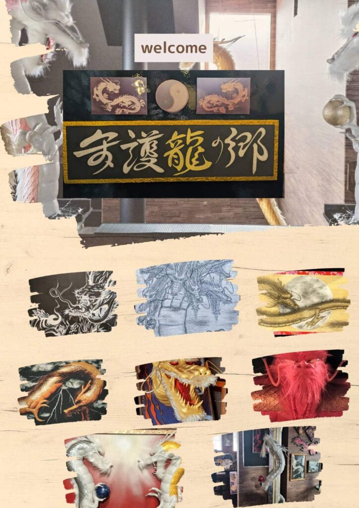 守護龍アート作品のギャラリーコレクション