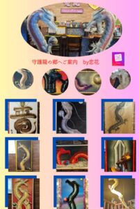 守護龍の郷の店内に展示された多様な龍アート作品のコラージュ。色とりどりの龍が繊細に描かれた幻想的な空間。